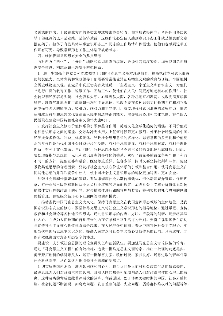 国家安全日发言稿_第3页