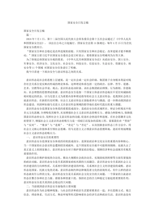 国家安全日发言稿