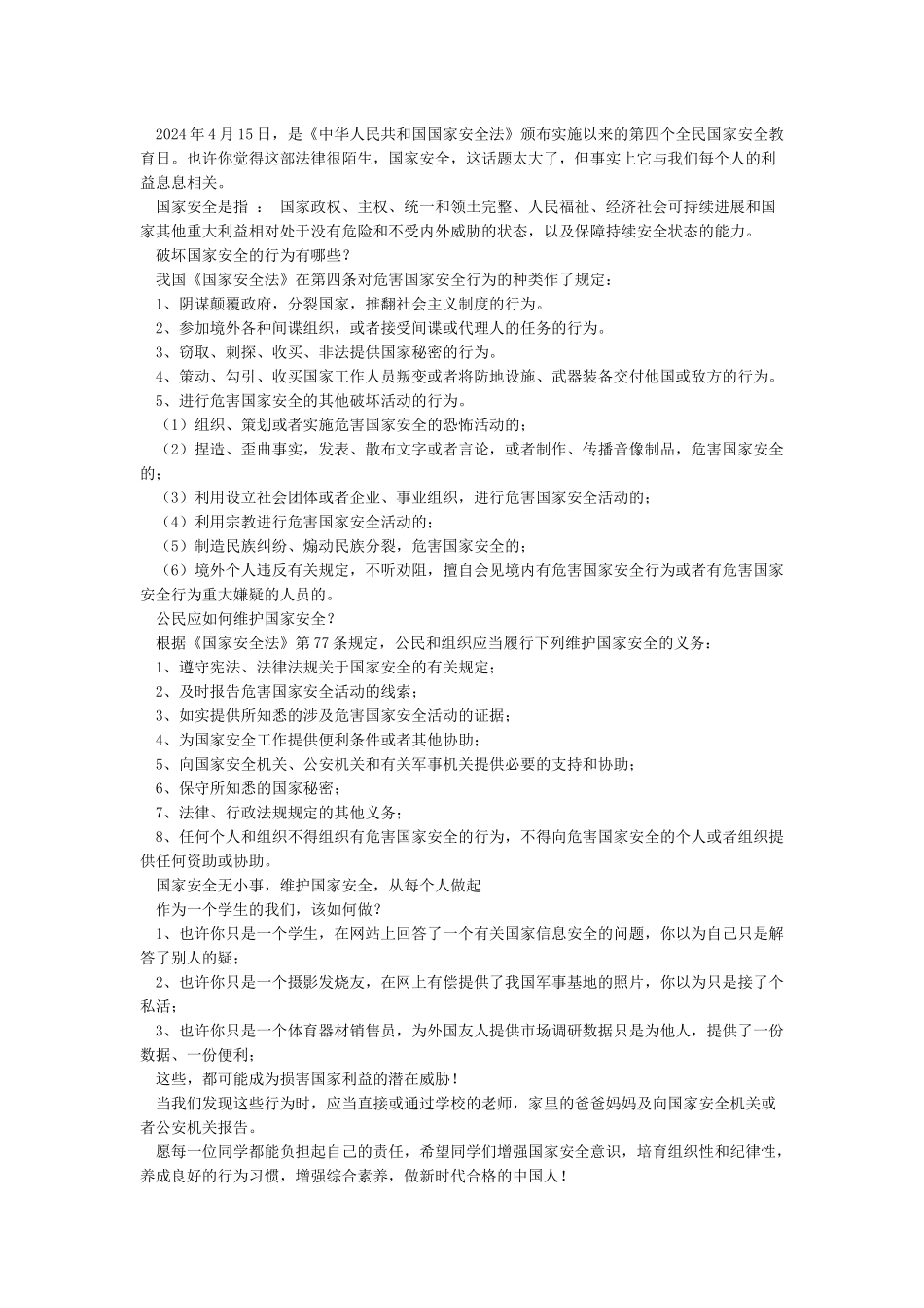 国家安全日国旗下讲话稿_第2页