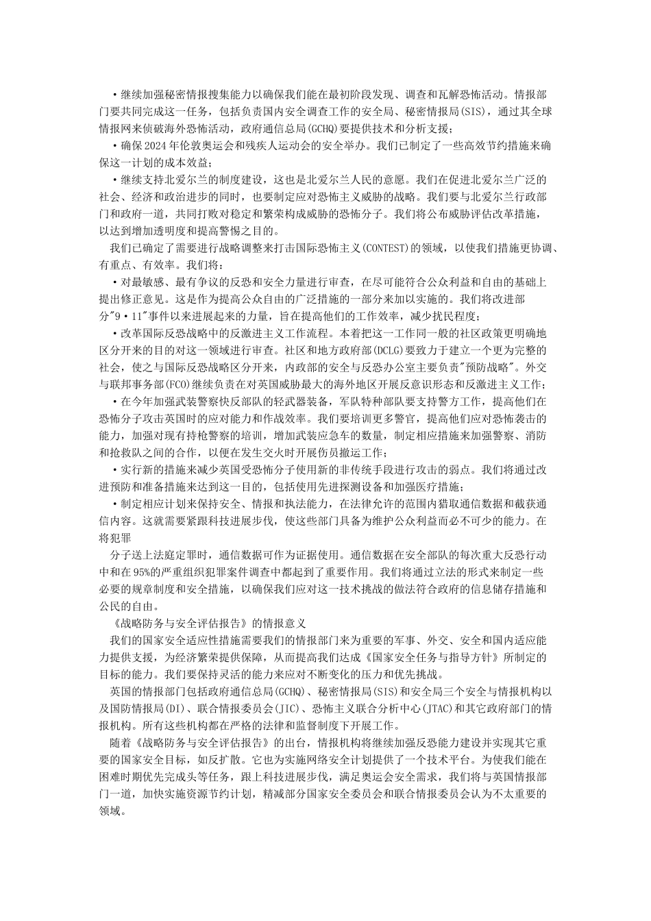 国家安全风险评估_第2页
