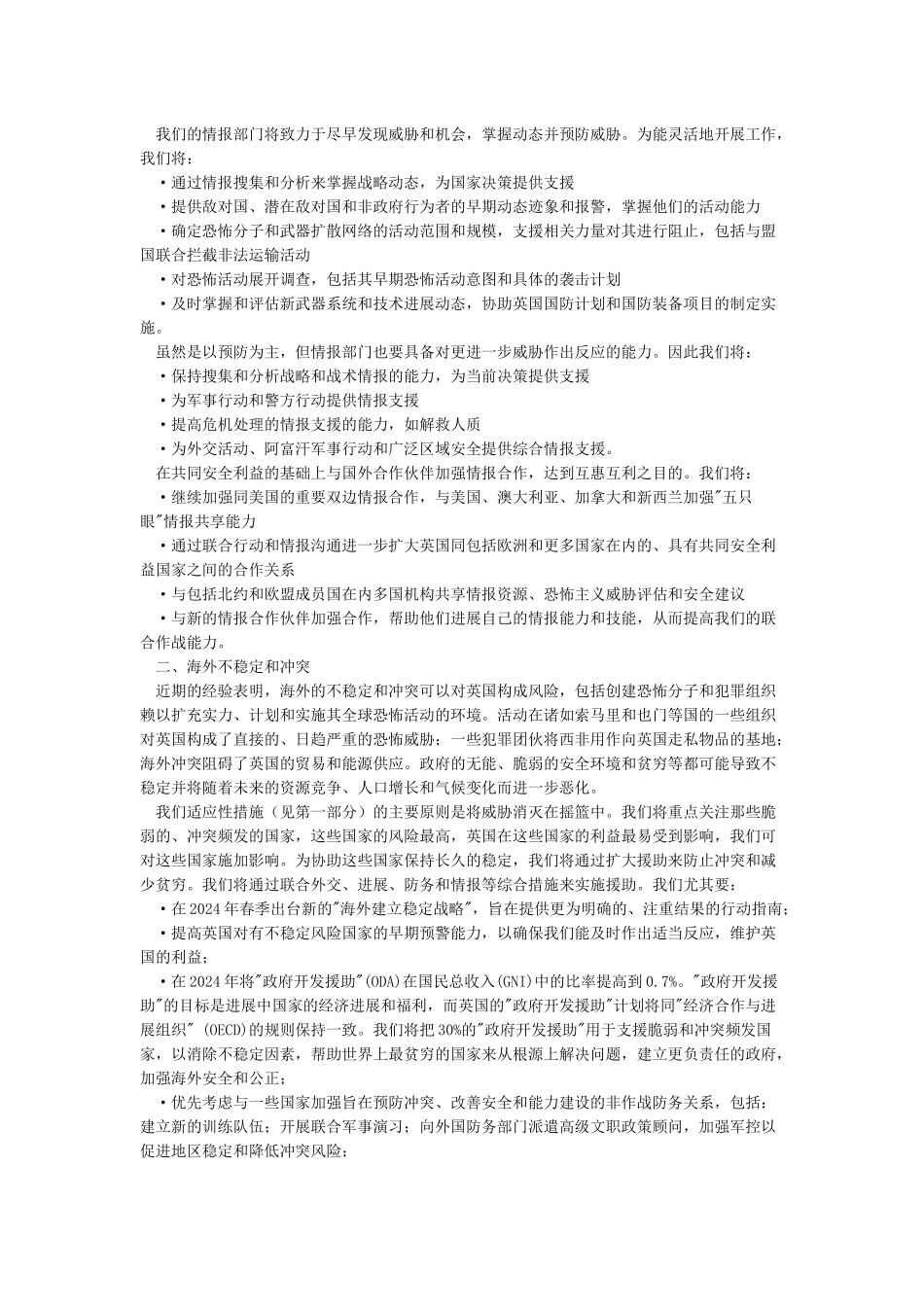 国家安全风险评估_第3页