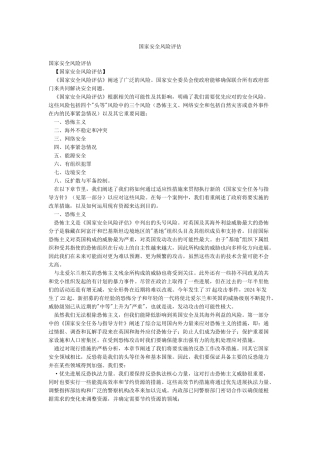 国家安全风险评估
