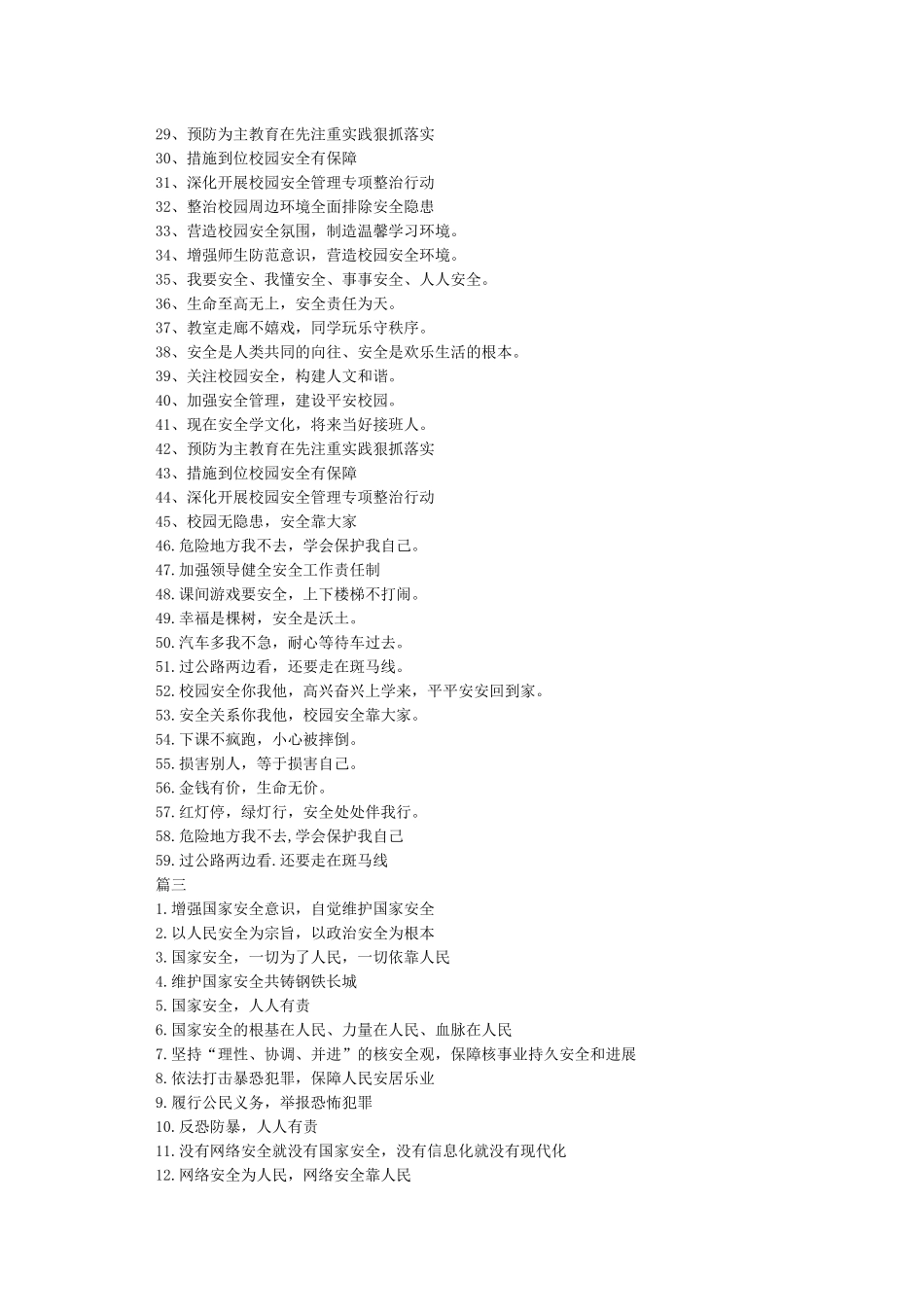 国家安全日宣传标语_第2页