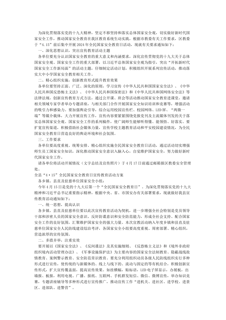 国家安全日教案_第2页