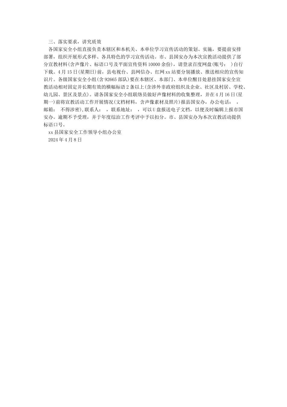 国家安全日教案_第3页