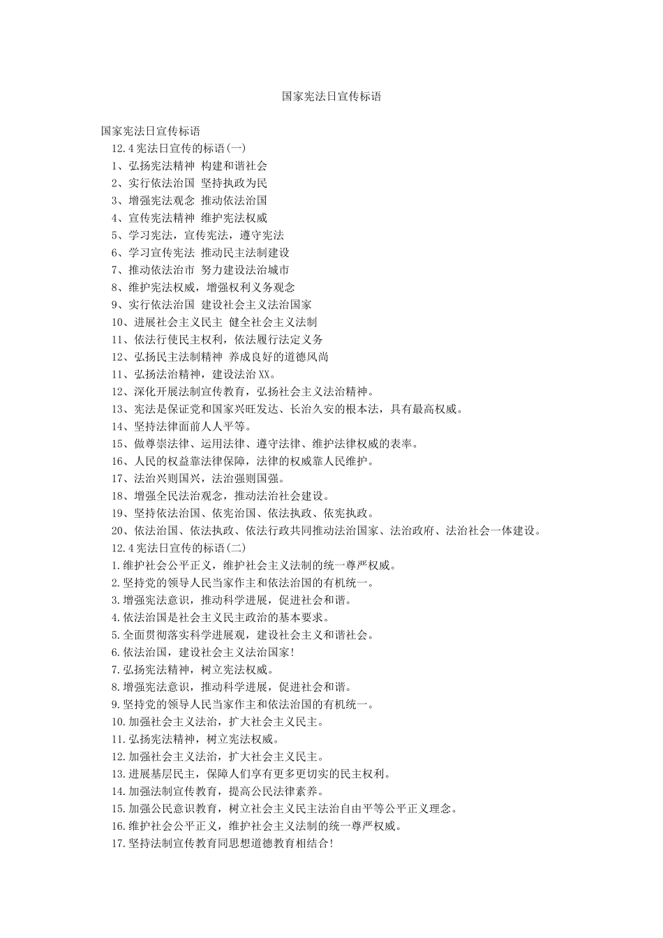 国家宪法日宣传标语_第1页