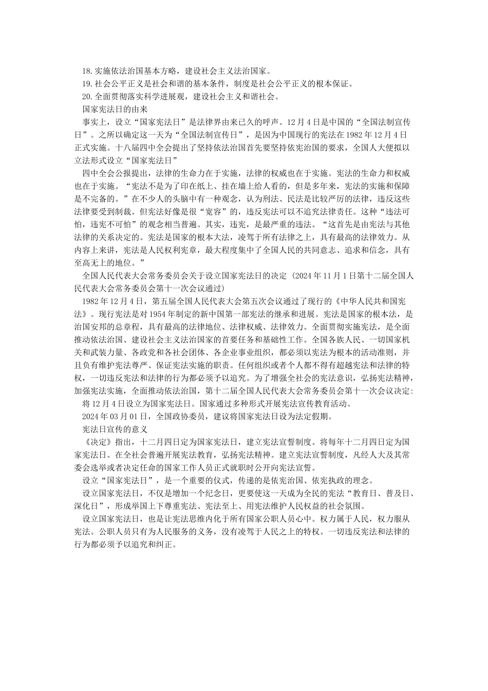 国家宪法日宣传标语_第2页