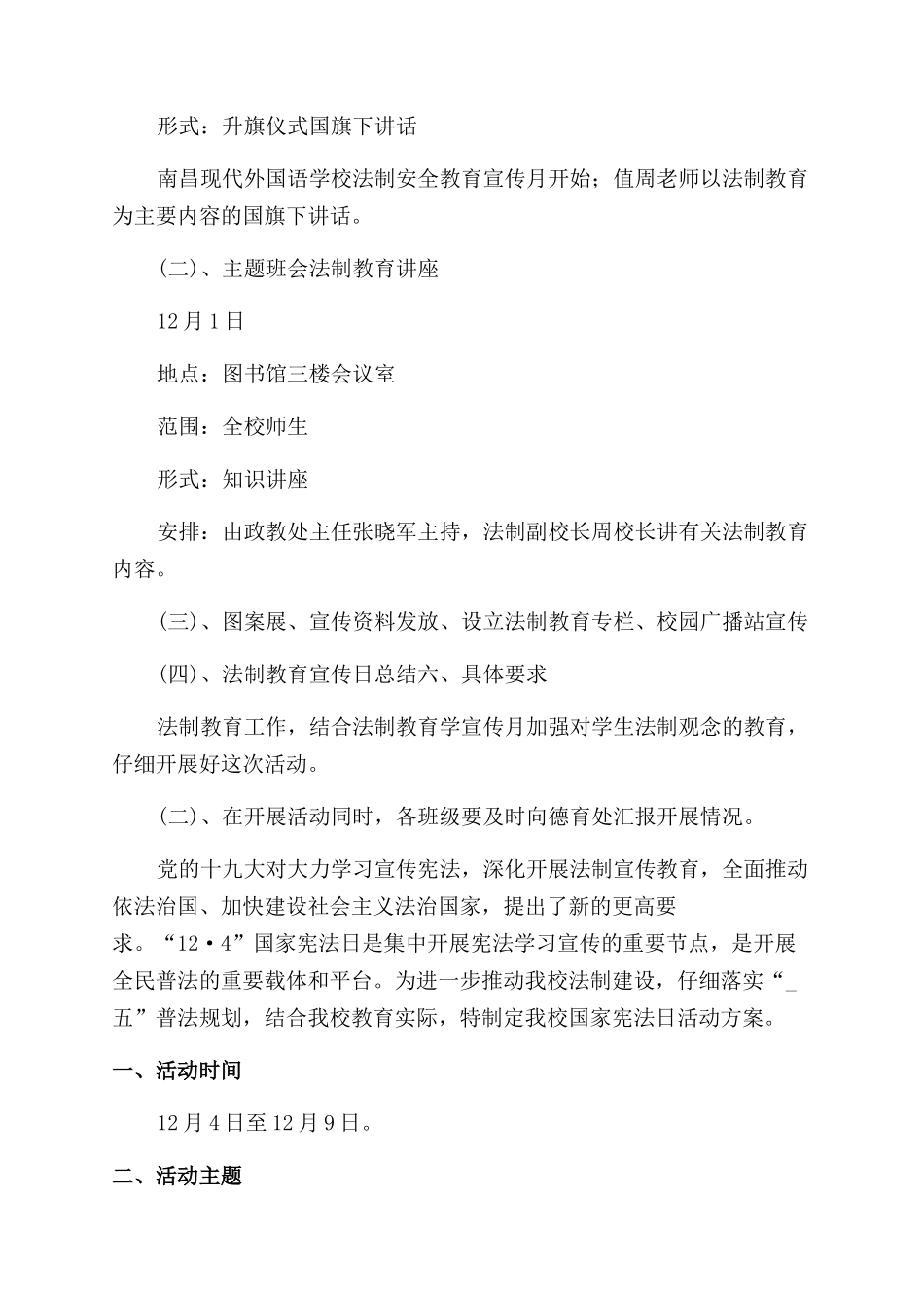 国家宪法日学校活动策划_第2页