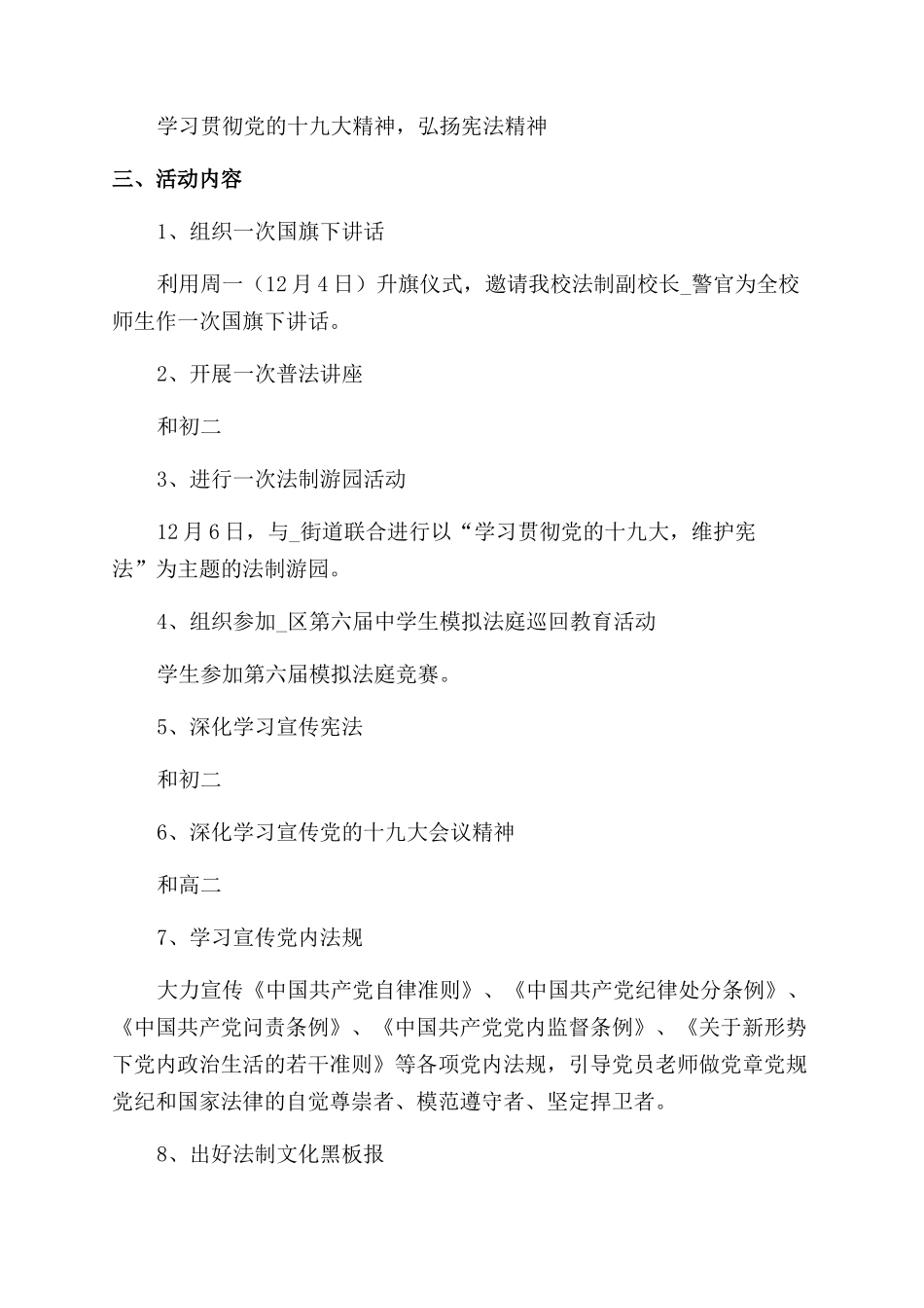 国家宪法日学校活动策划_第3页