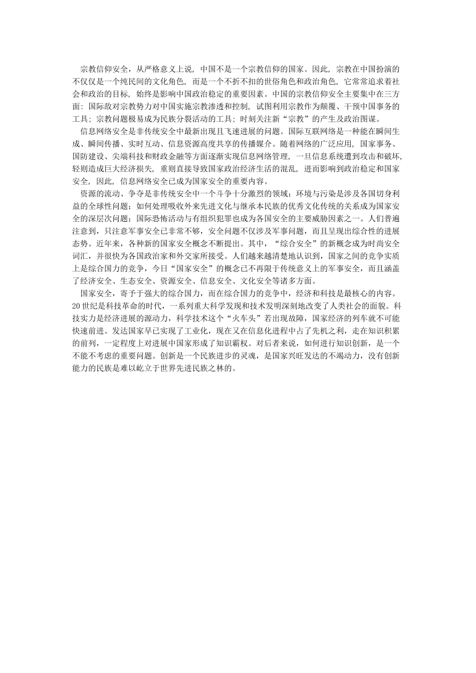 国家安全的内涵与本质_第2页
