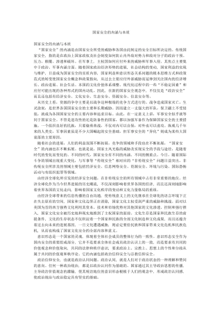 国家安全的内涵与本质