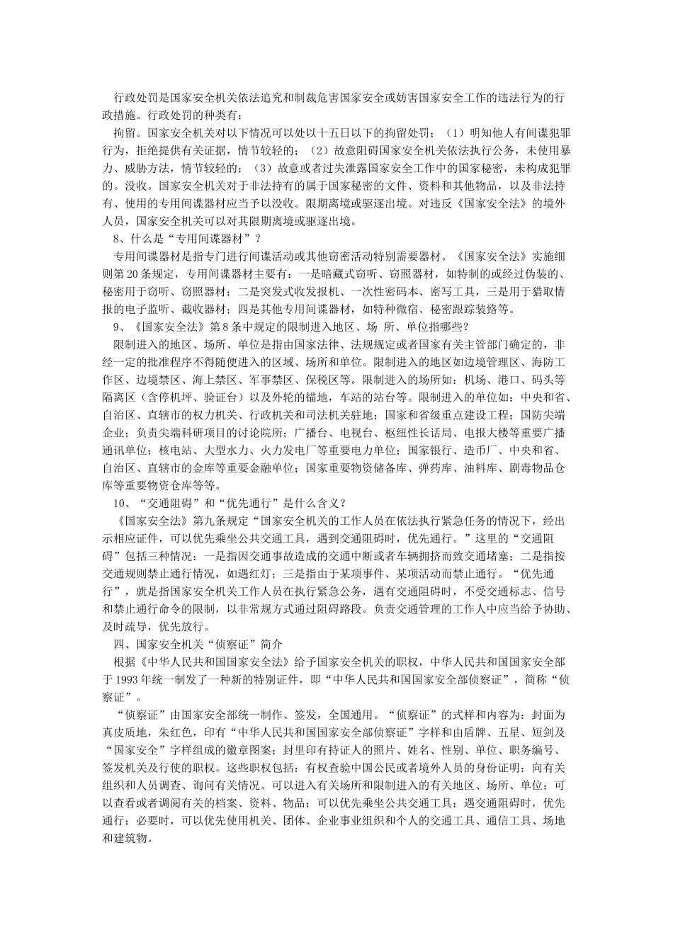 国家安全知识宣传资料_第3页
