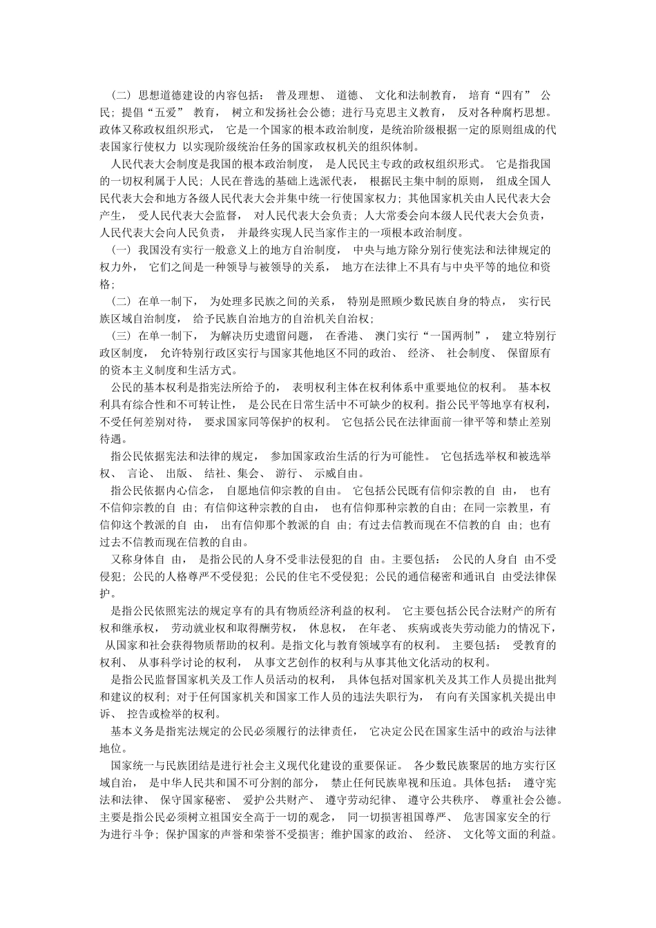 国家宪法日全国法制宣传日宣传资料大全_第3页