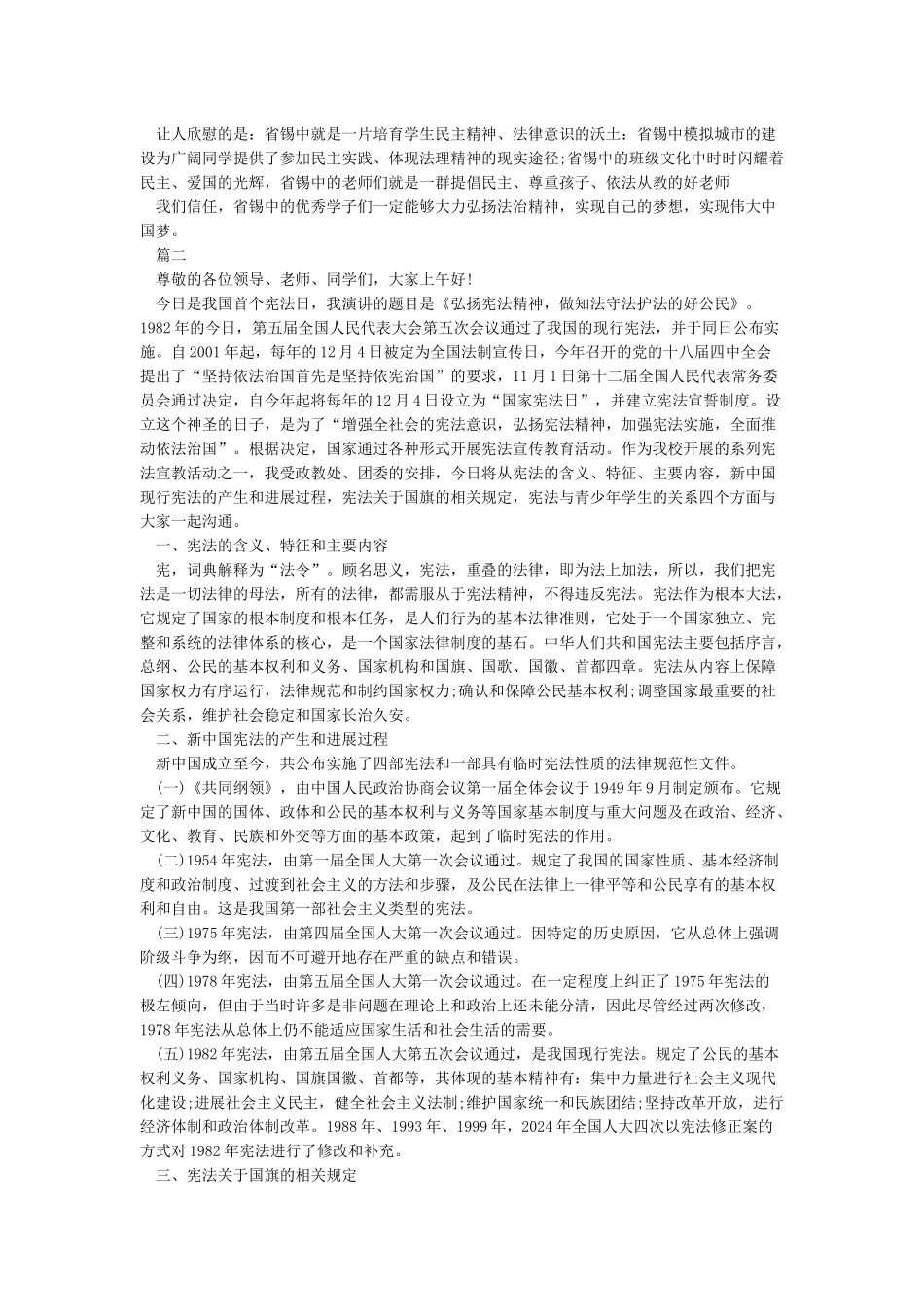 国家宪法日国旗下讲话_第2页