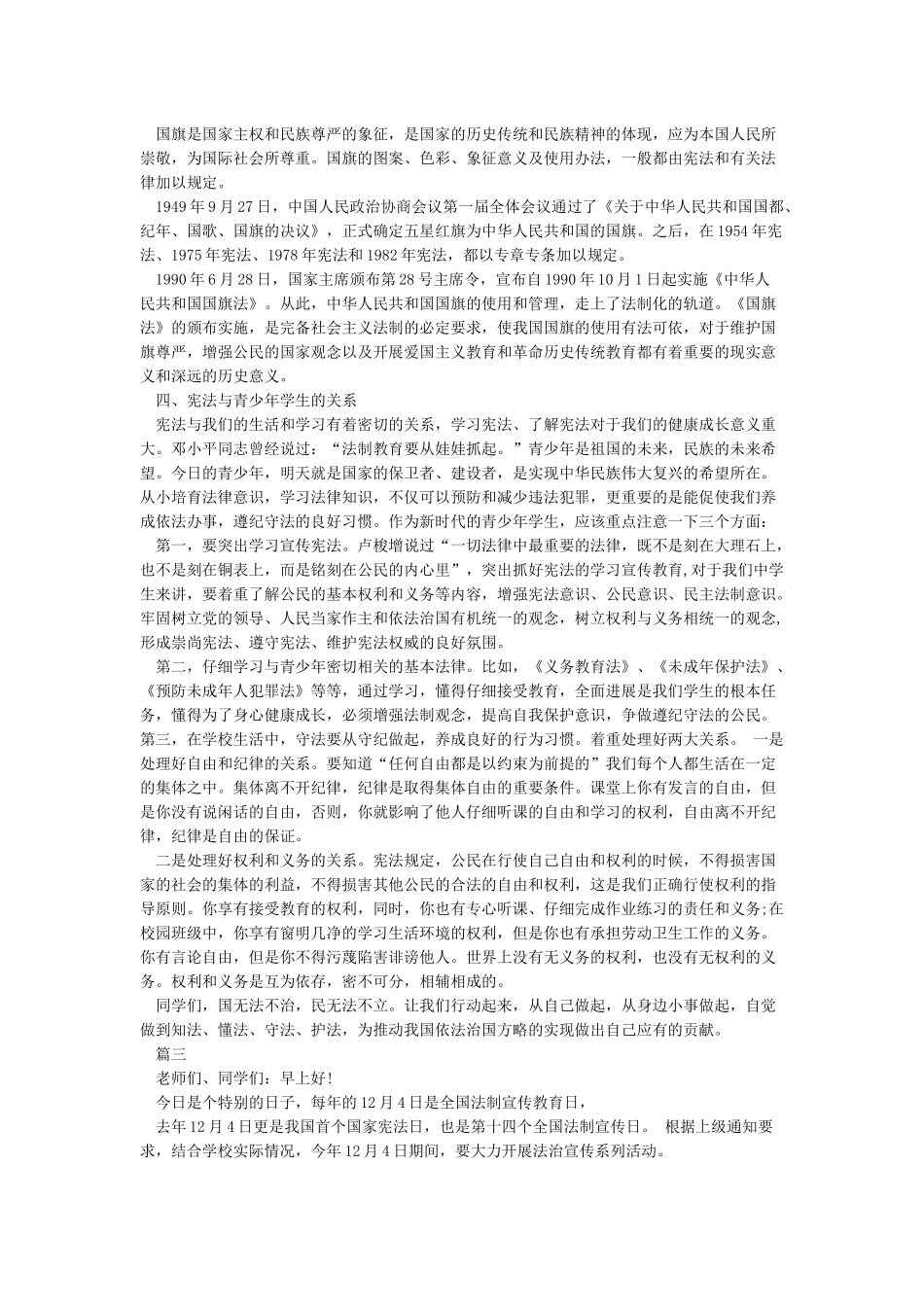 国家宪法日国旗下讲话_第3页