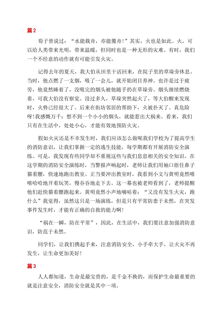 国家应急广播全国消防日直播观后感_第2页
