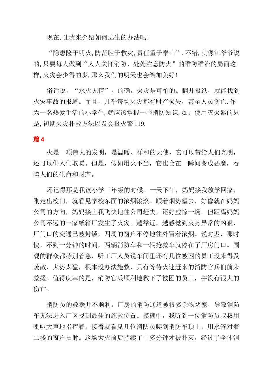 国家应急广播全国消防日直播观后感_第3页