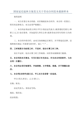 国家延迟退休方案范文关于劳动合同范本最新样本