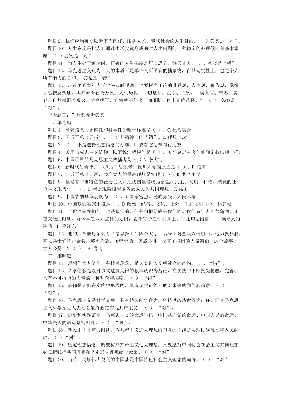 国家开放大学《思想道德修养与法律基础》_第2页