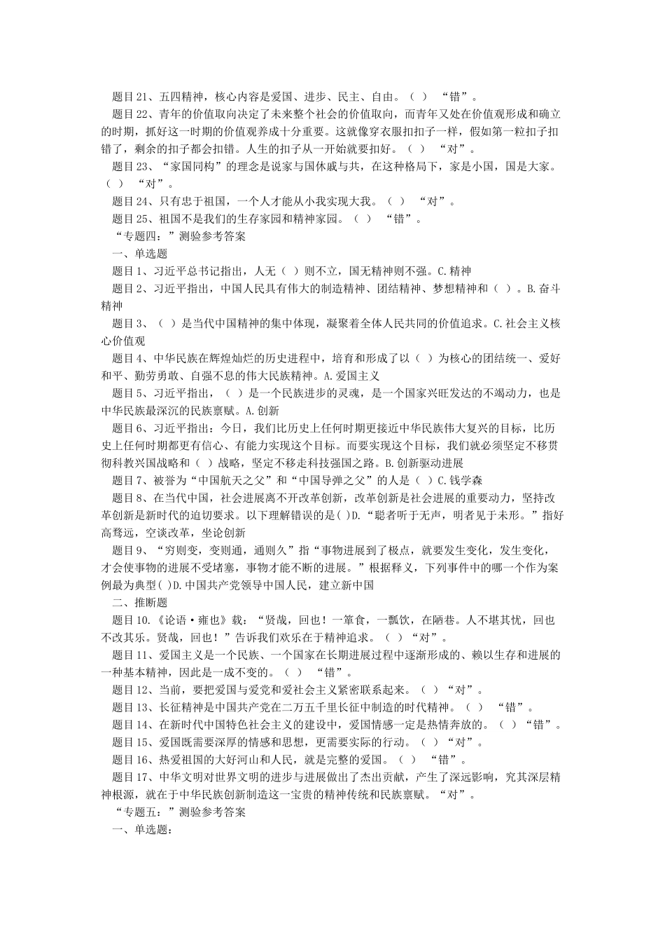 国家开放大学《思想道德修养与法律基础》_第3页