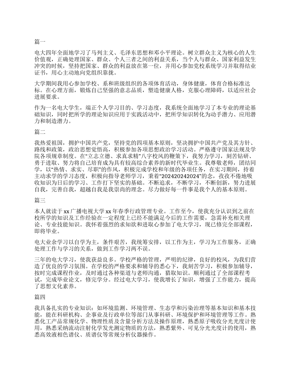国家开放大学毕业自我鉴定_第1页