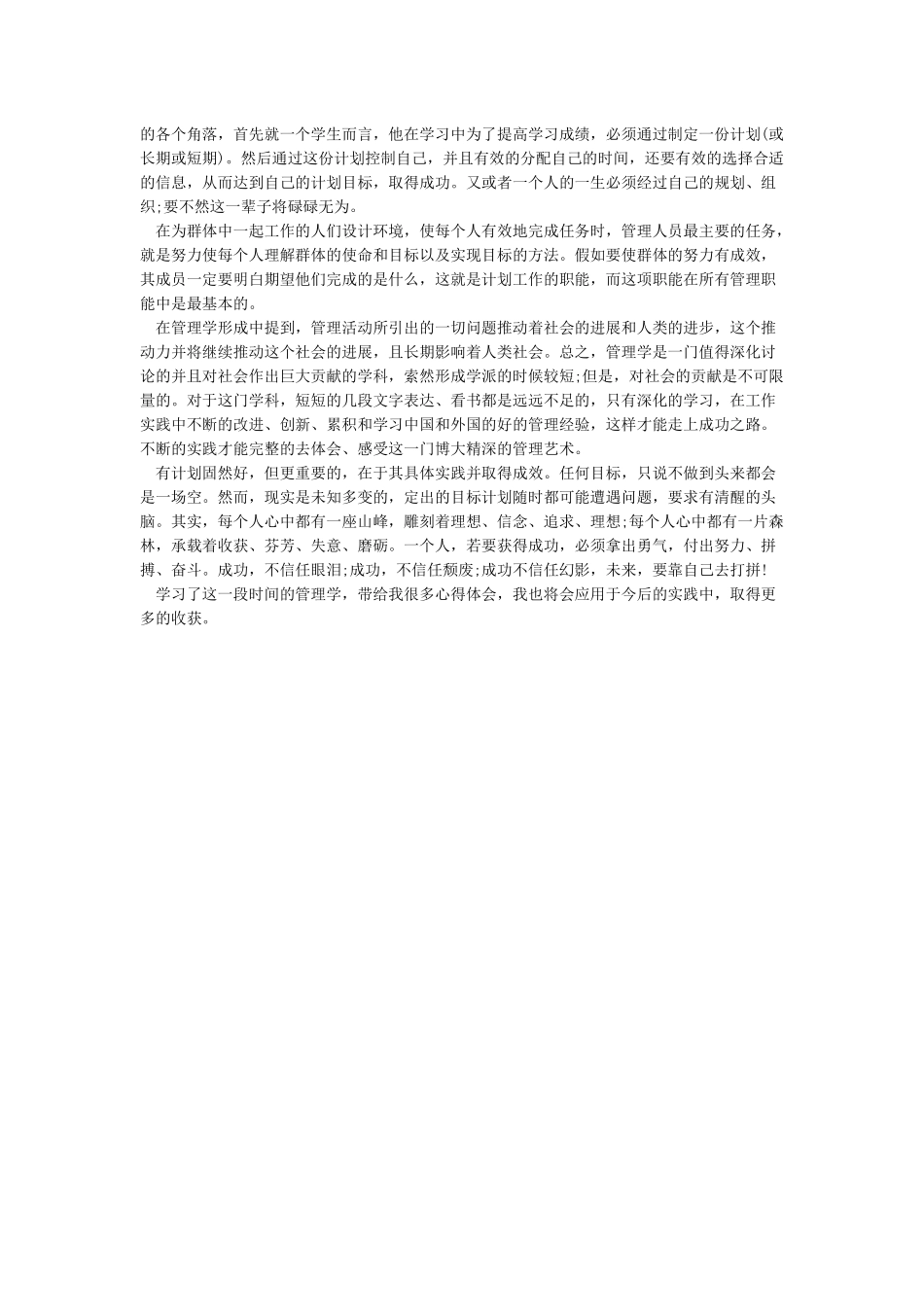 国家开放大学管理学基础形考任务四_第2页