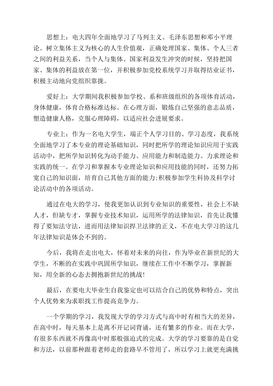 国家开放大学自我鉴定范文500字-开方大学毕业生自我鉴定范文500字_第3页