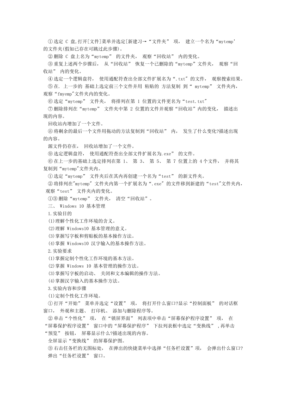 国家开放大学计算机应用基础形考任务二实训任务实训任务2_第2页