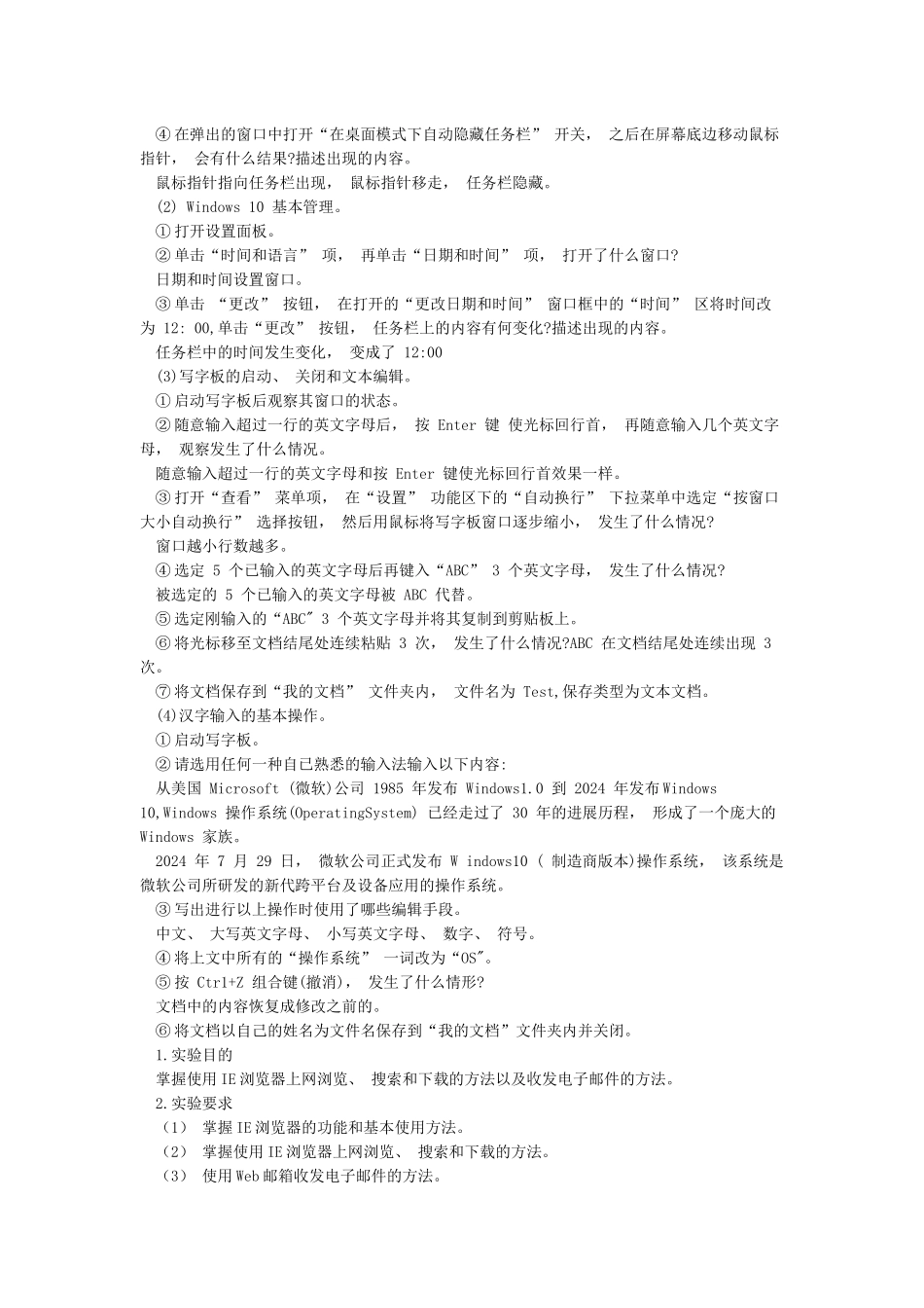 国家开放大学计算机应用基础形考任务二实训任务实训任务2_第3页