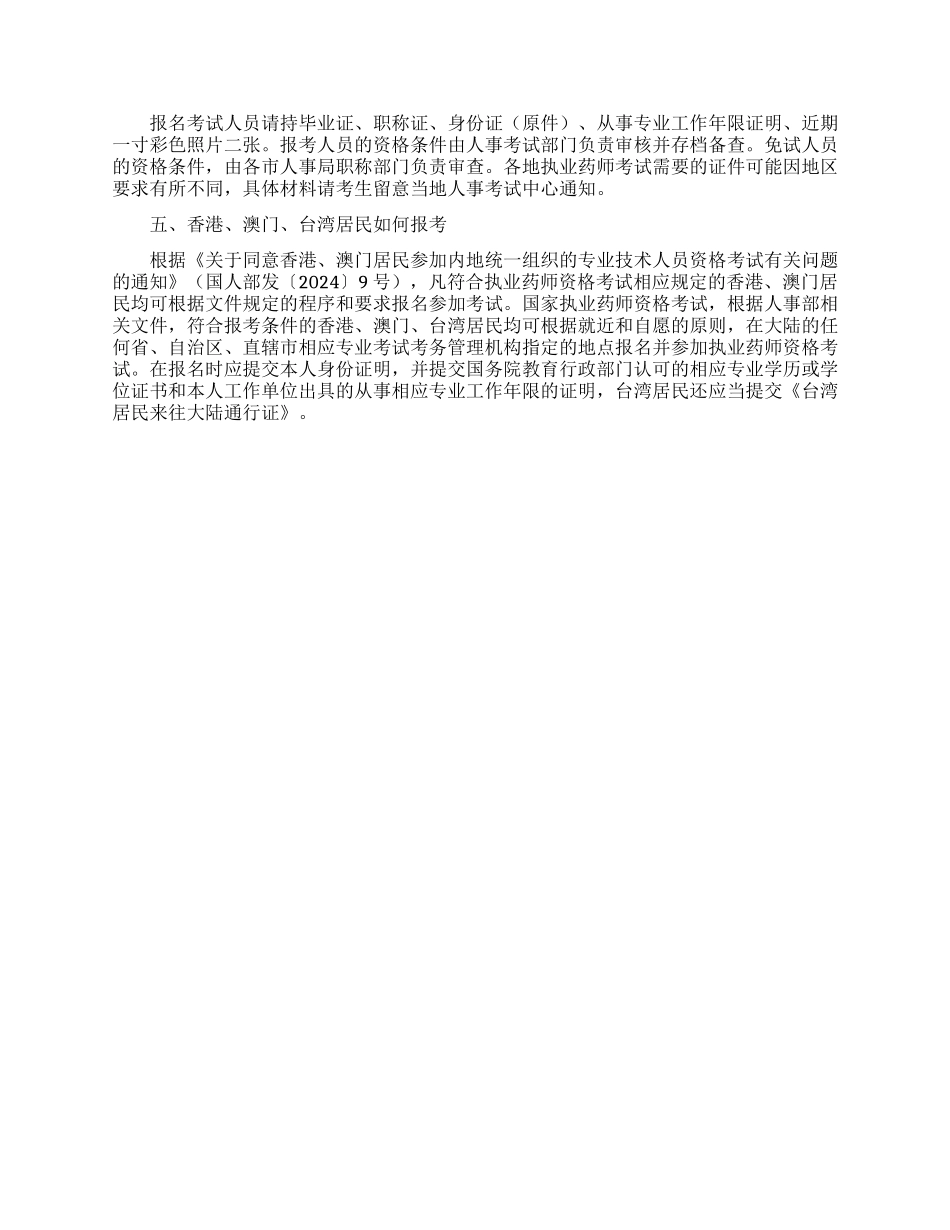 国家执业药师报考条件_第2页