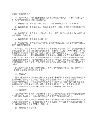 国家执业药师报考条件