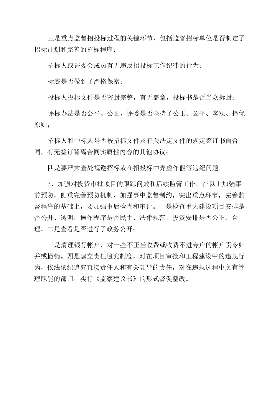 国家投资项目监管平台_第2页