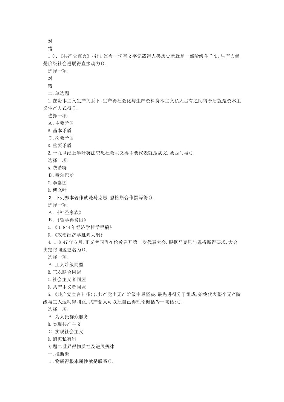 国家开放大学《马克思主义基本原理概论》形考作业_第2页