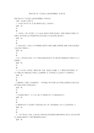 国家开放大学《马克思主义基本原理概论》形考作业