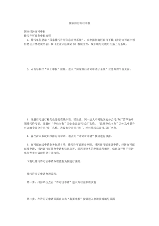国家排污许可申报