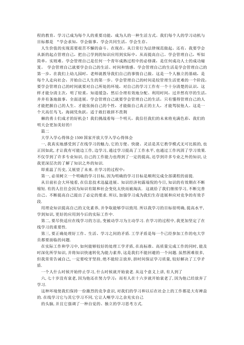 国家开放大学入学心得体会_第2页