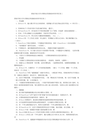 国家开放大学计算机应用基础本科形考任务三