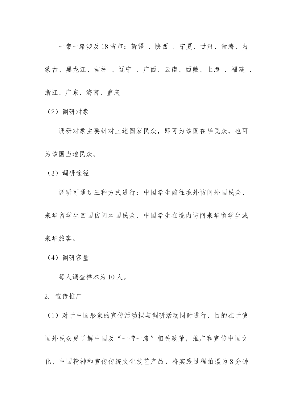 国家形象方案设计_第3页