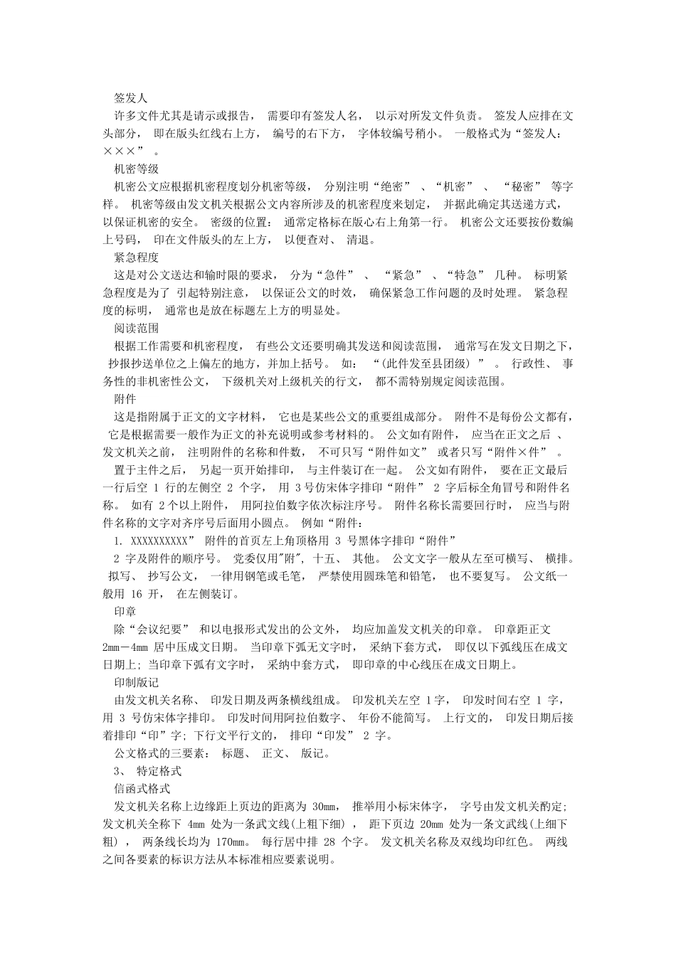 国家机关政府部门公文写作格式标准_第3页