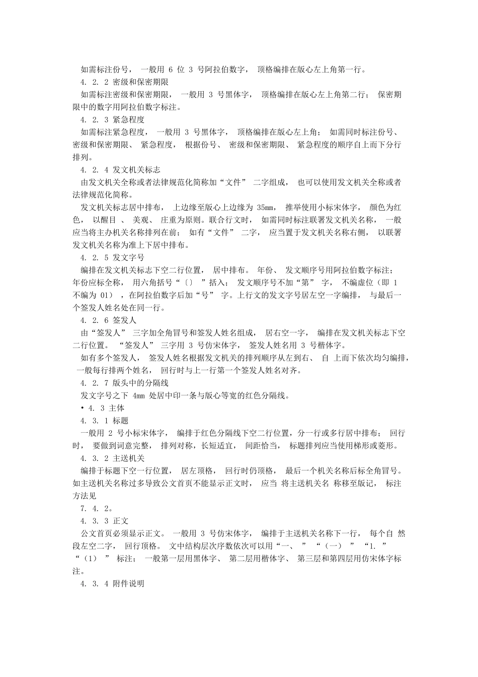 国家机关政府部门公文格式标准(2024最新建议收藏)_第2页