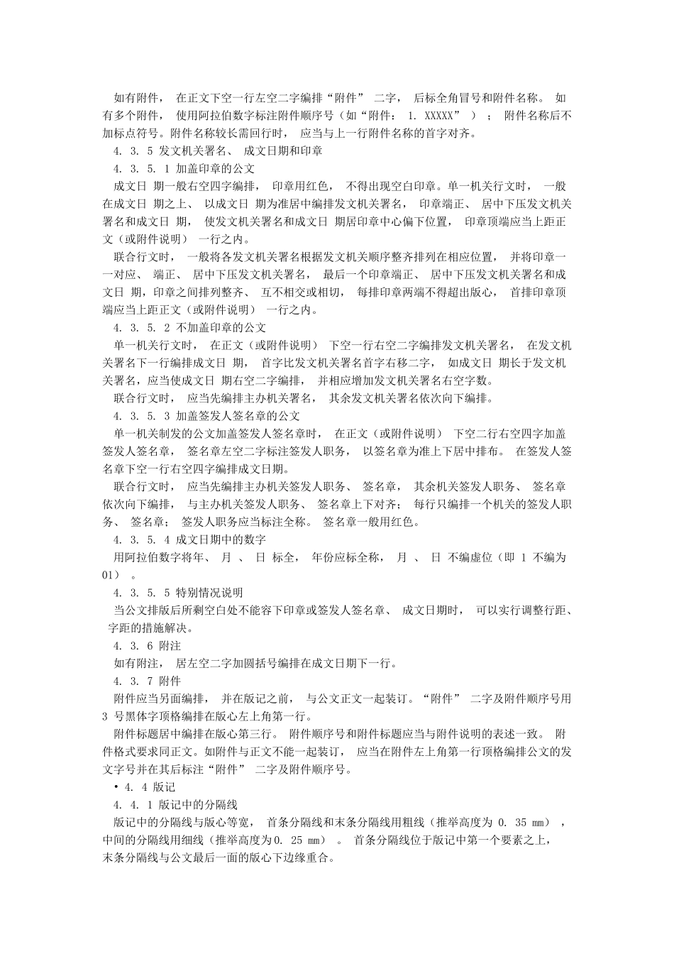 国家机关政府部门公文格式标准(2024最新建议收藏)_第3页