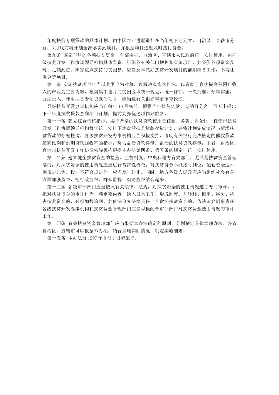 国家扶贫资金管理办法_第2页