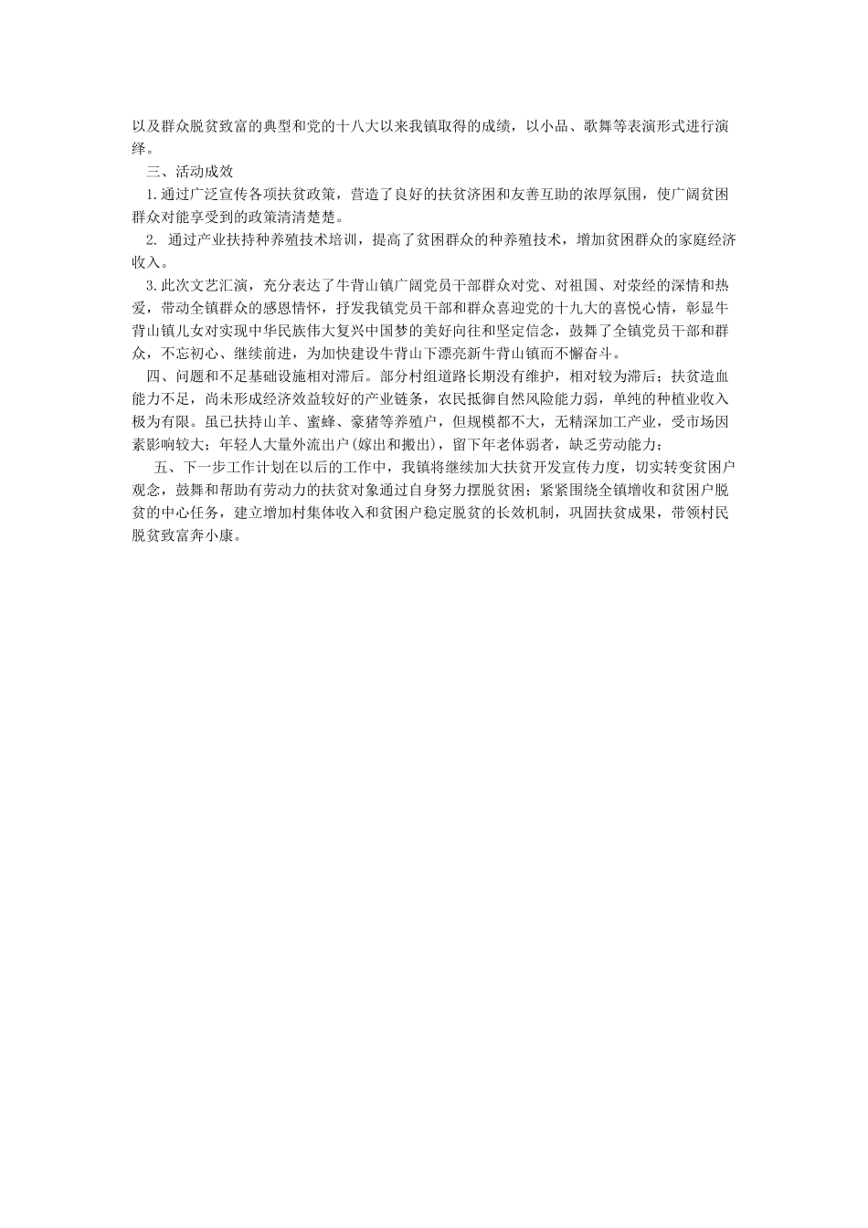 国家扶贫日活动总结_第3页