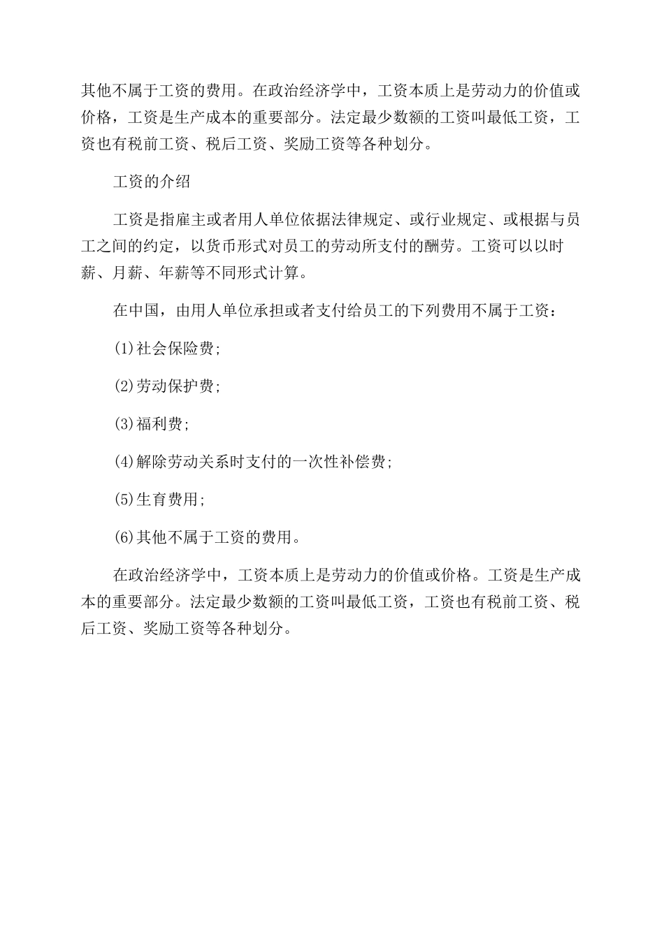 国家标准工资怎么计算_第2页