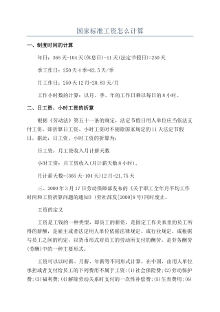 国家标准工资怎么计算