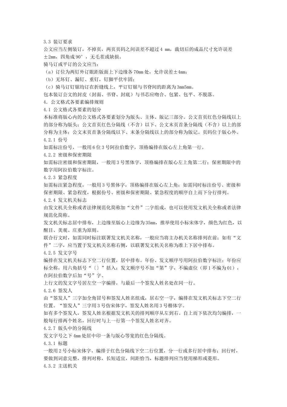 国家机关公文格式标准_第2页