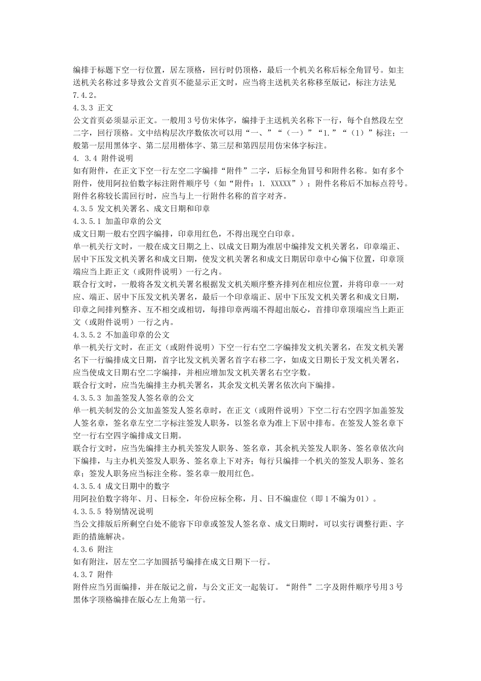 国家机关公文格式标准_第3页