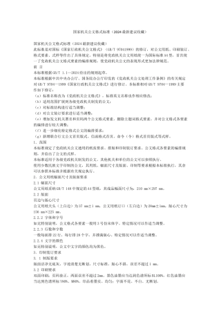 国家机关公文格式标准