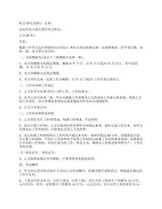 国家标准劳动合同格式