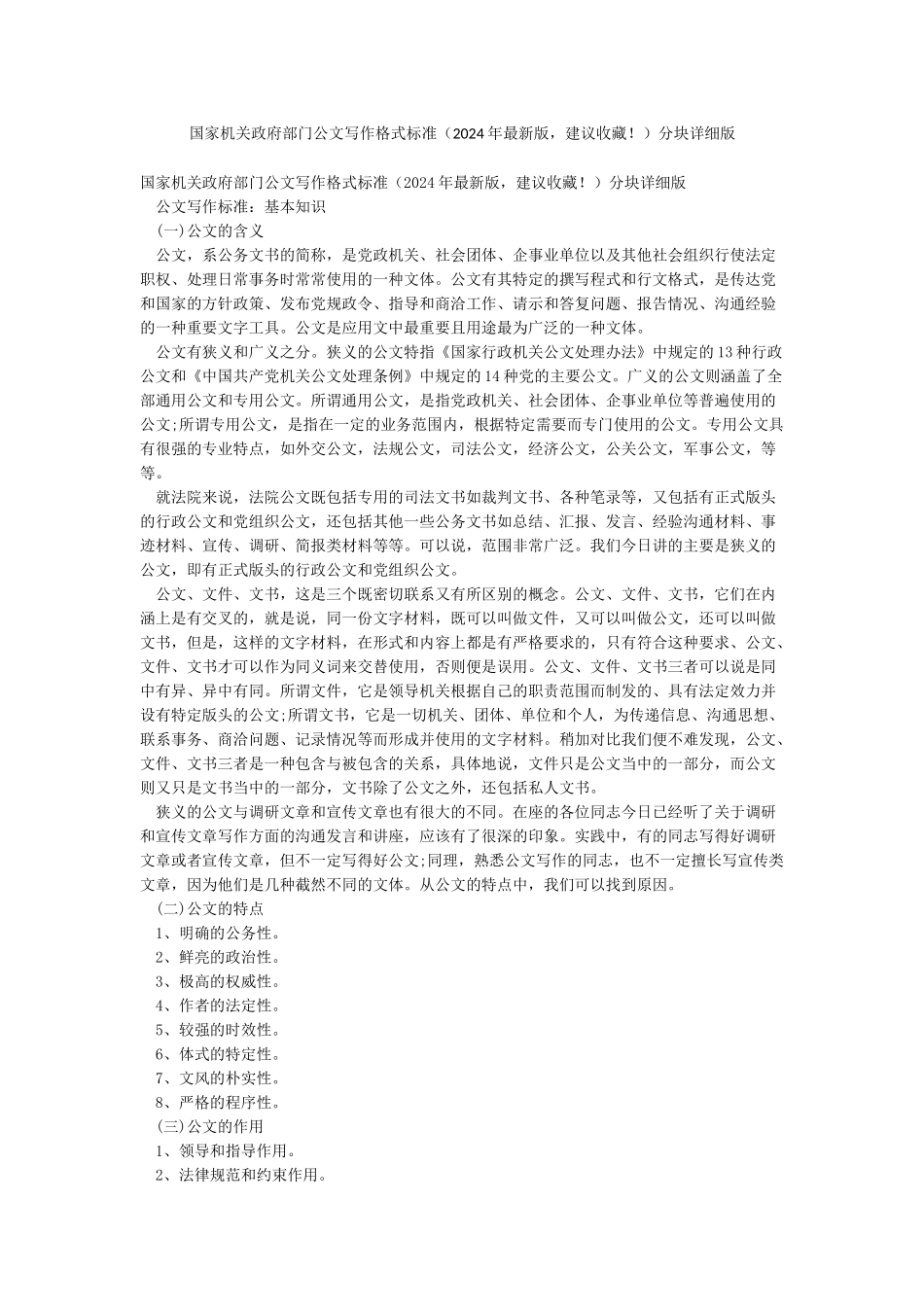 国家机关政府部门公文写作格式标准分块详细版_第1页